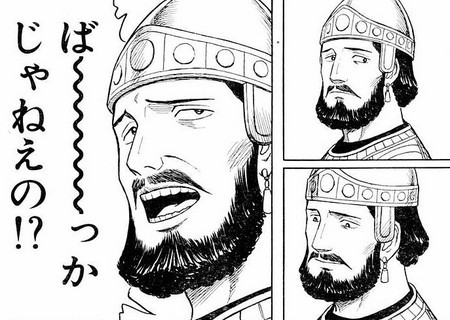 ば~っかじゃねえの